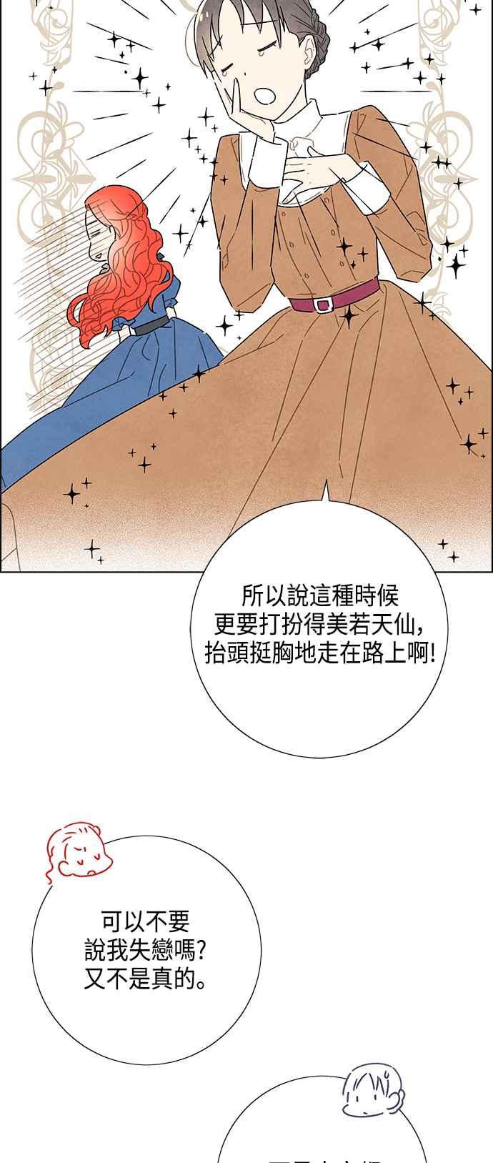 我夺走了公爵的初夜28话