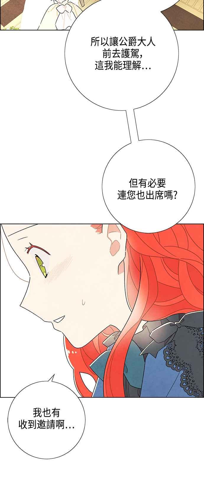 我夺走了公爵的初夜28话