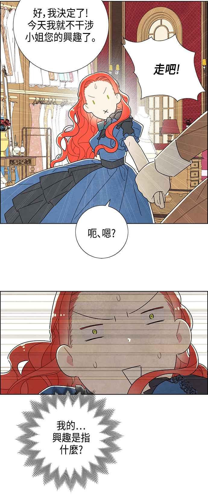 我夺走了公爵的初夜28话