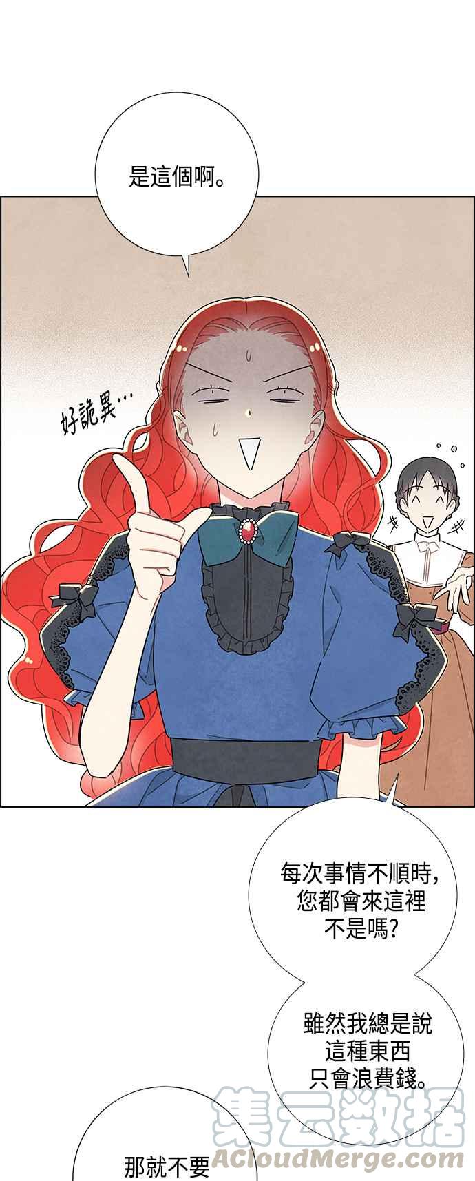 我夺走了公爵的初夜28话