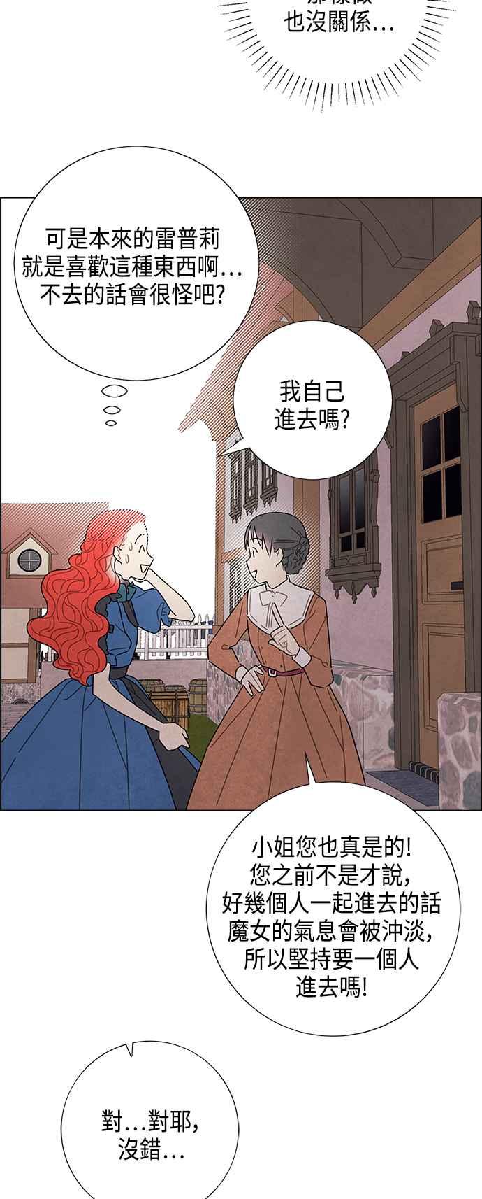 我夺走了公爵的初夜28话