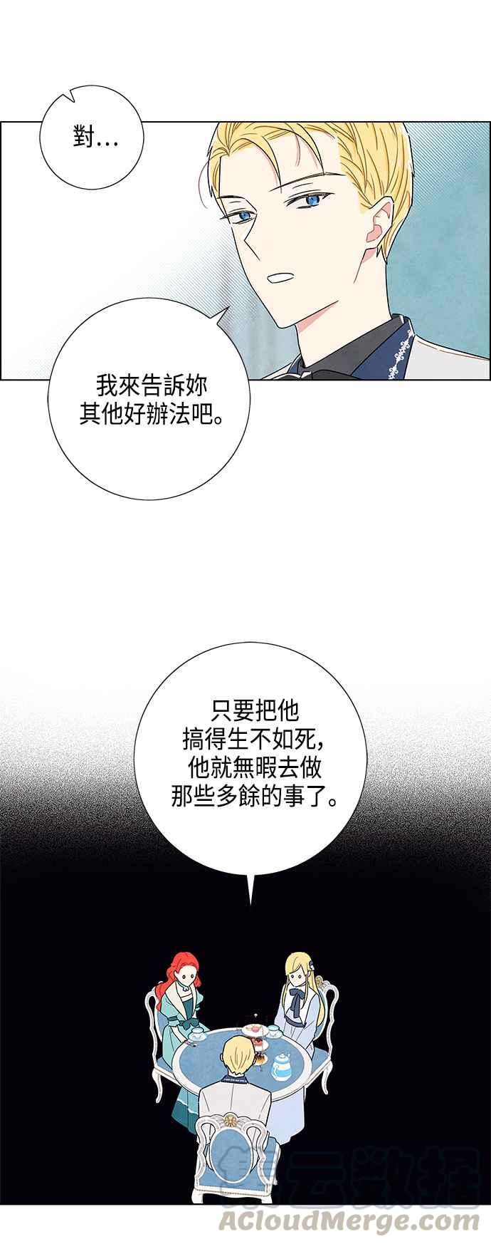 我夺走了公爵的初夜28话