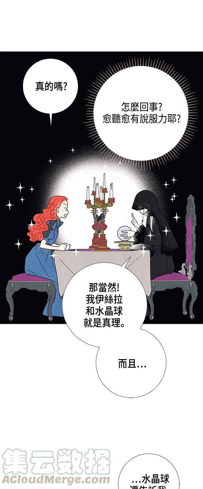 我夺走了公爵的初夜29话