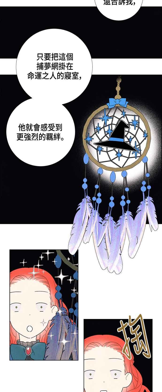 我夺走了公爵的初夜29话