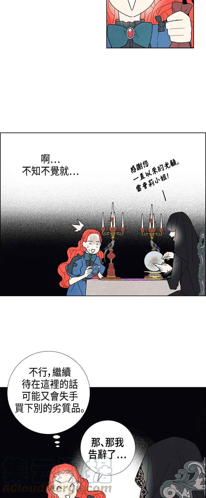 我夺走了公爵的初夜29话