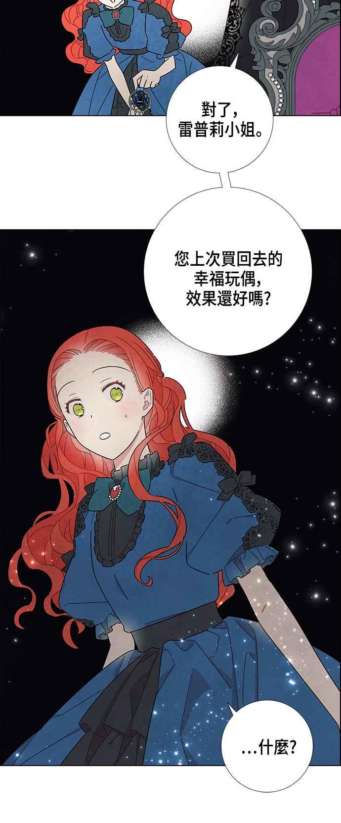 我夺走了公爵的初夜29话