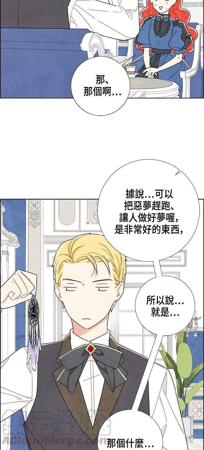 我夺走了公爵的初夜29话