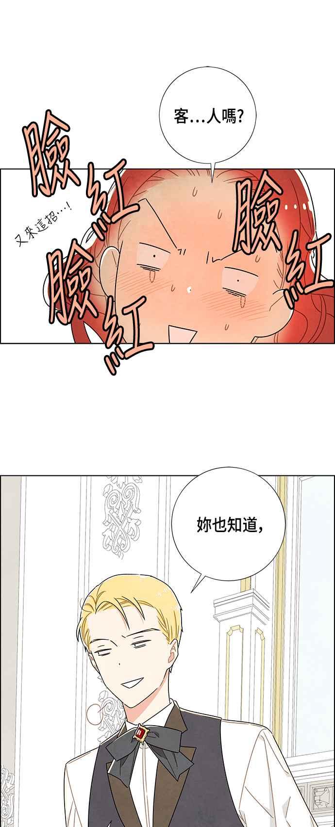 我夺走了公爵的初夜29话