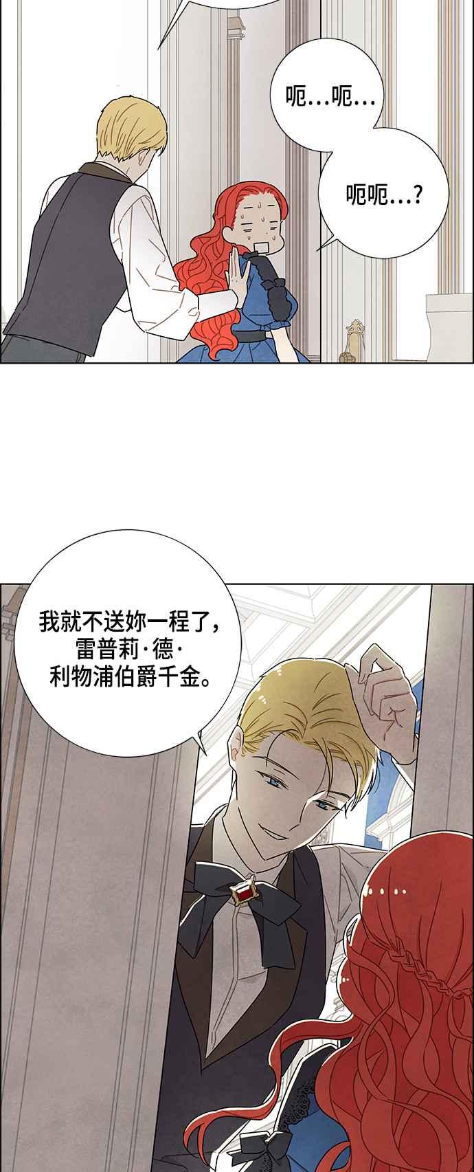 我夺走了公爵的初夜29话