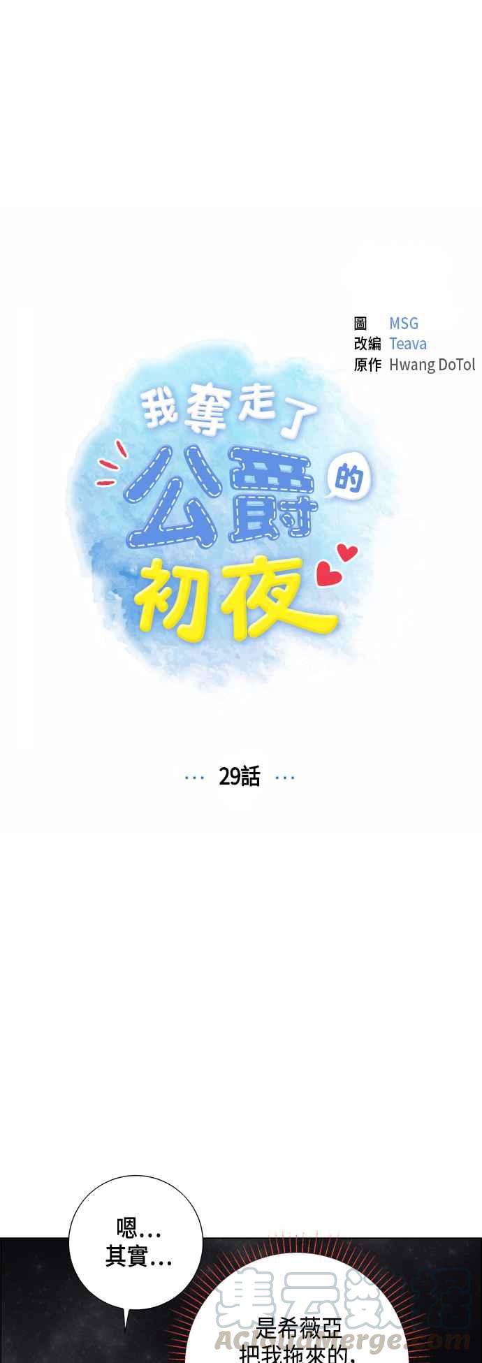 我夺走了公爵的初夜29话