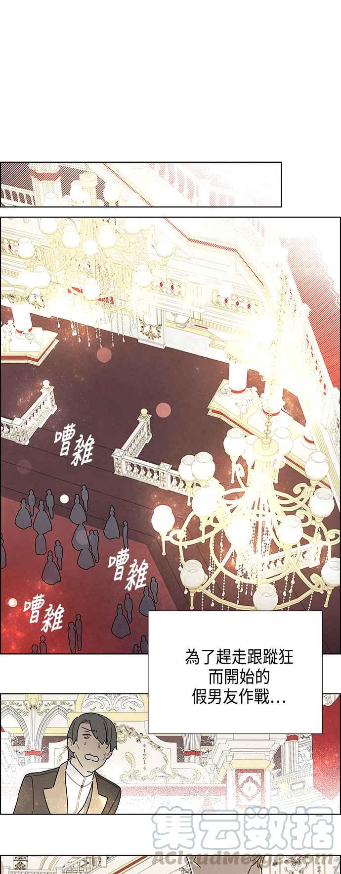 我夺走了公爵的初夜29话