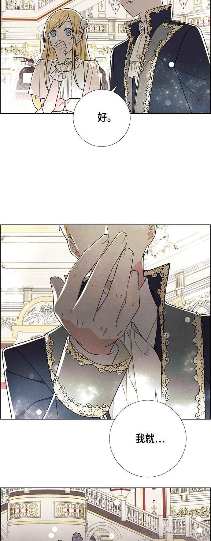 我夺走了公爵的初夜29话