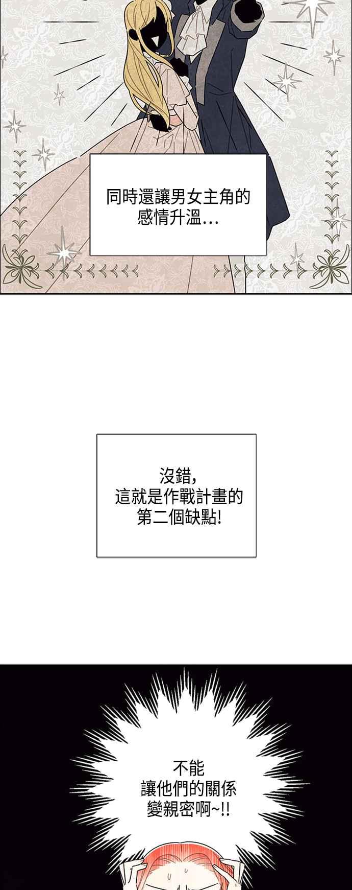 我夺走了公爵的初夜30话