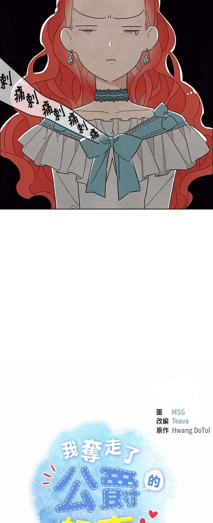 我夺走了公爵的初夜30话
