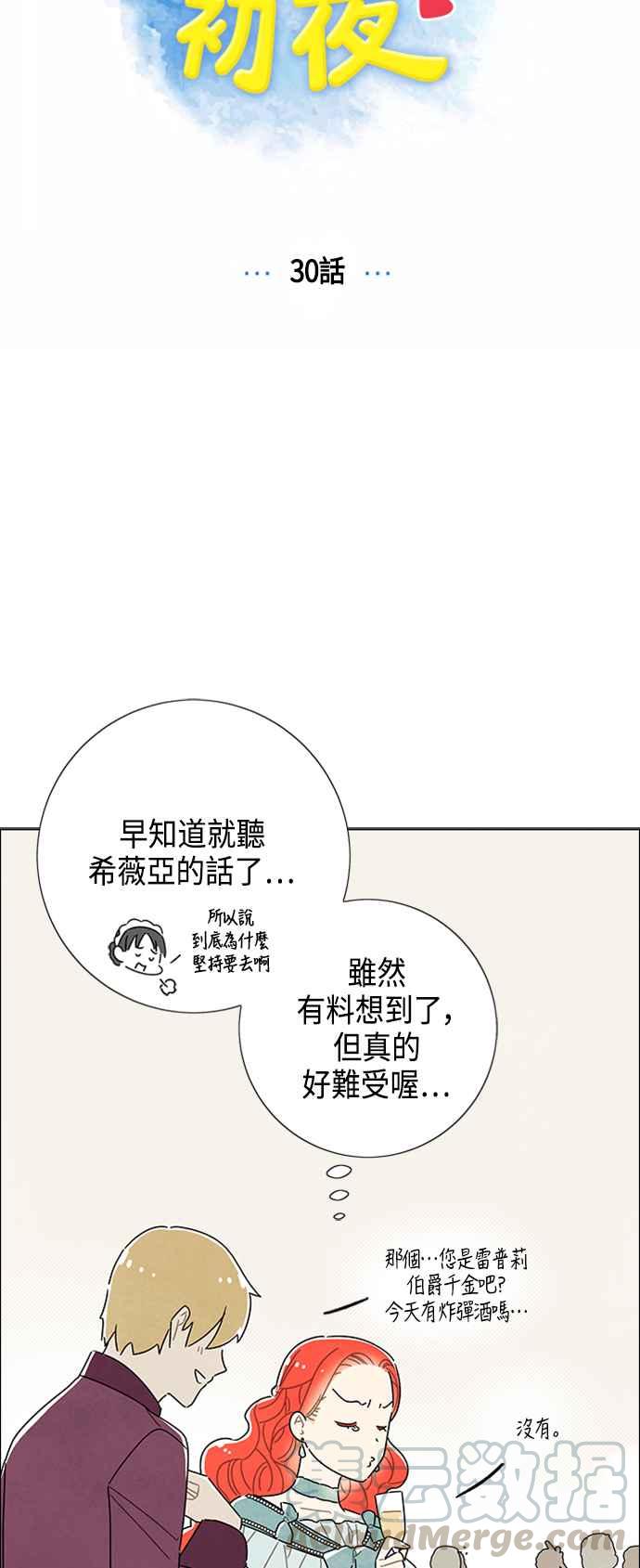 我夺走了公爵的初夜30话