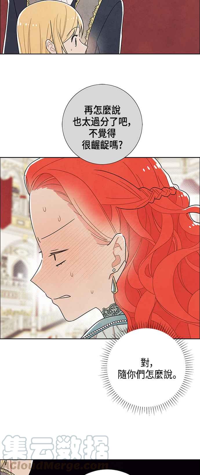 我夺走了公爵的初夜30话