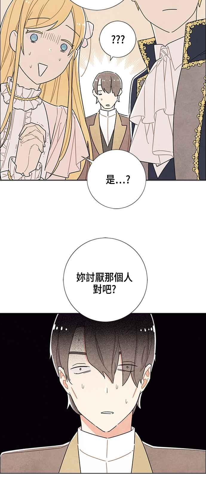 我夺走了公爵的初夜30话
