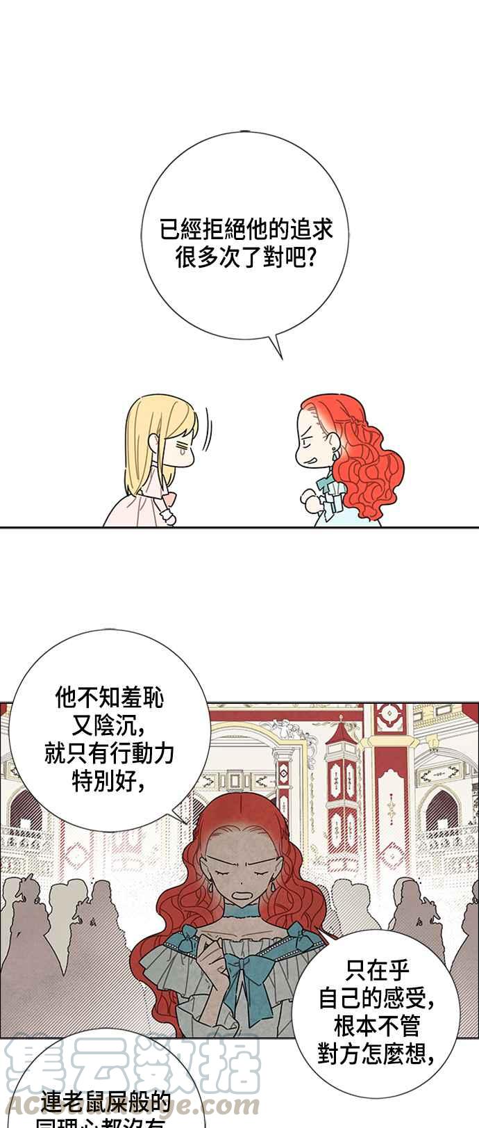 我夺走了公爵的初夜30话