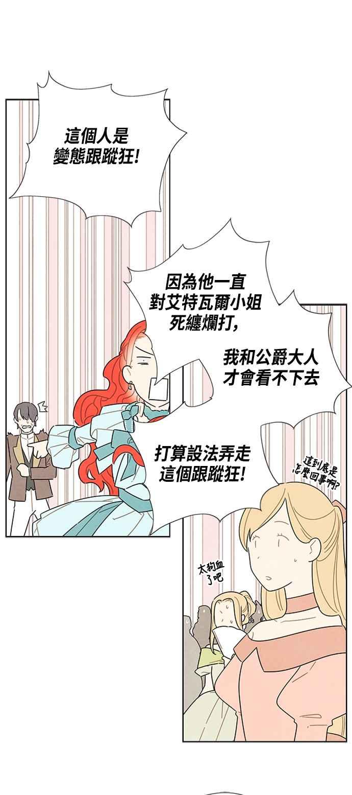 我夺走了公爵的初夜30话