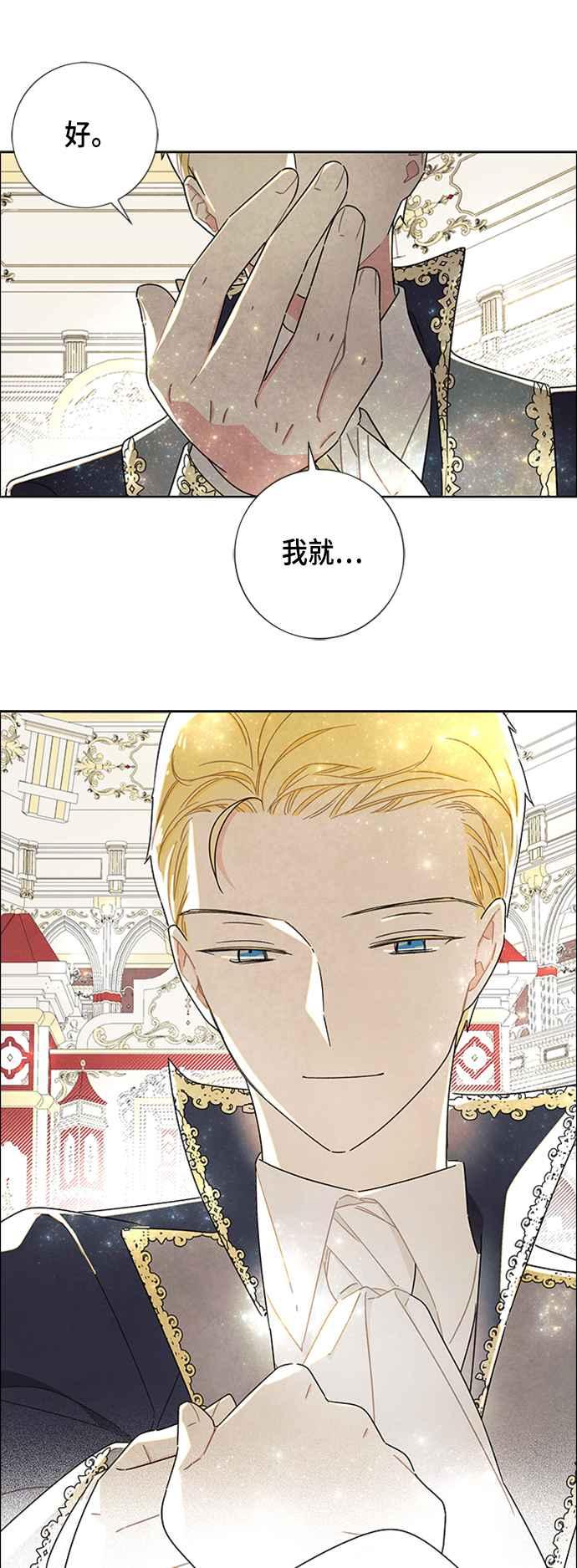 我夺走了公爵的初夜30话