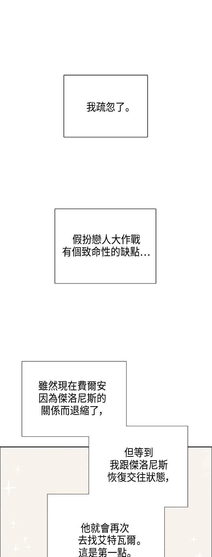 我夺走了公爵的初夜30话