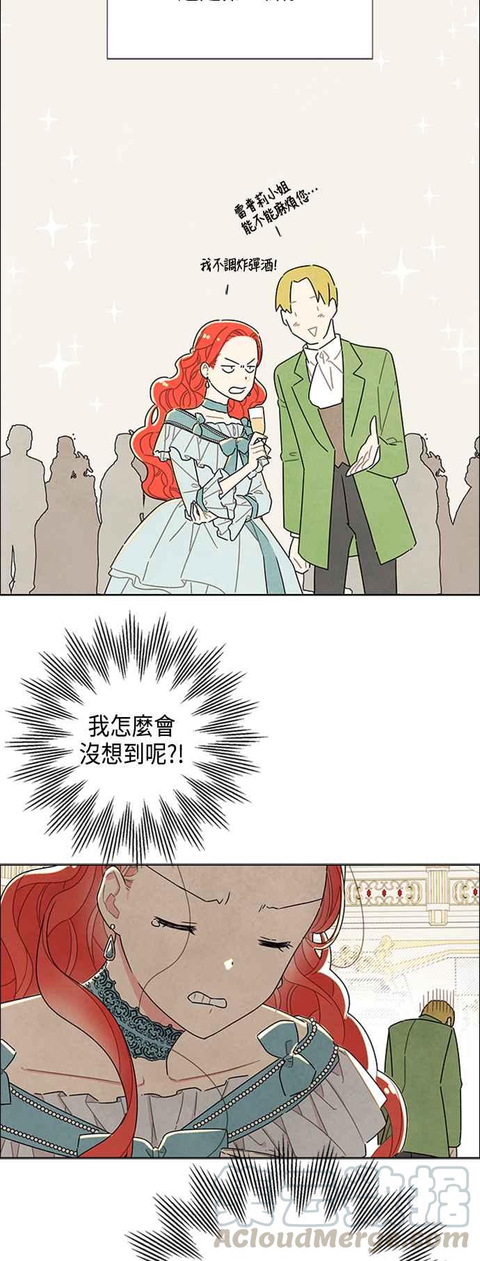我夺走了公爵的初夜30话