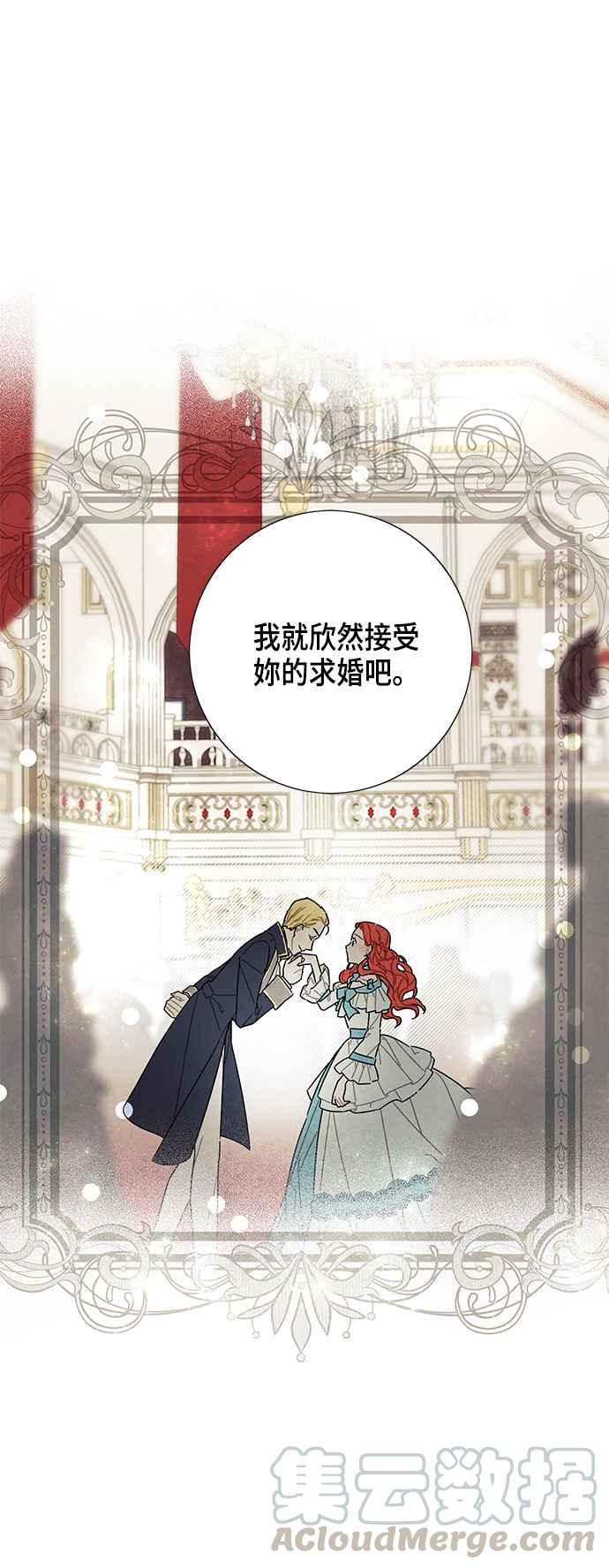 我夺走了公爵的初夜31话