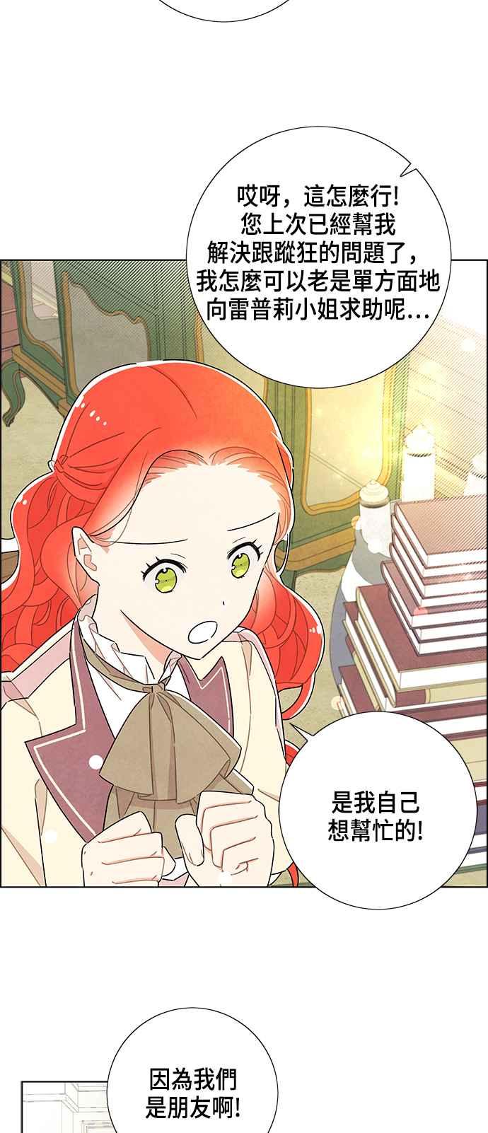 我夺走了公爵的初夜31话