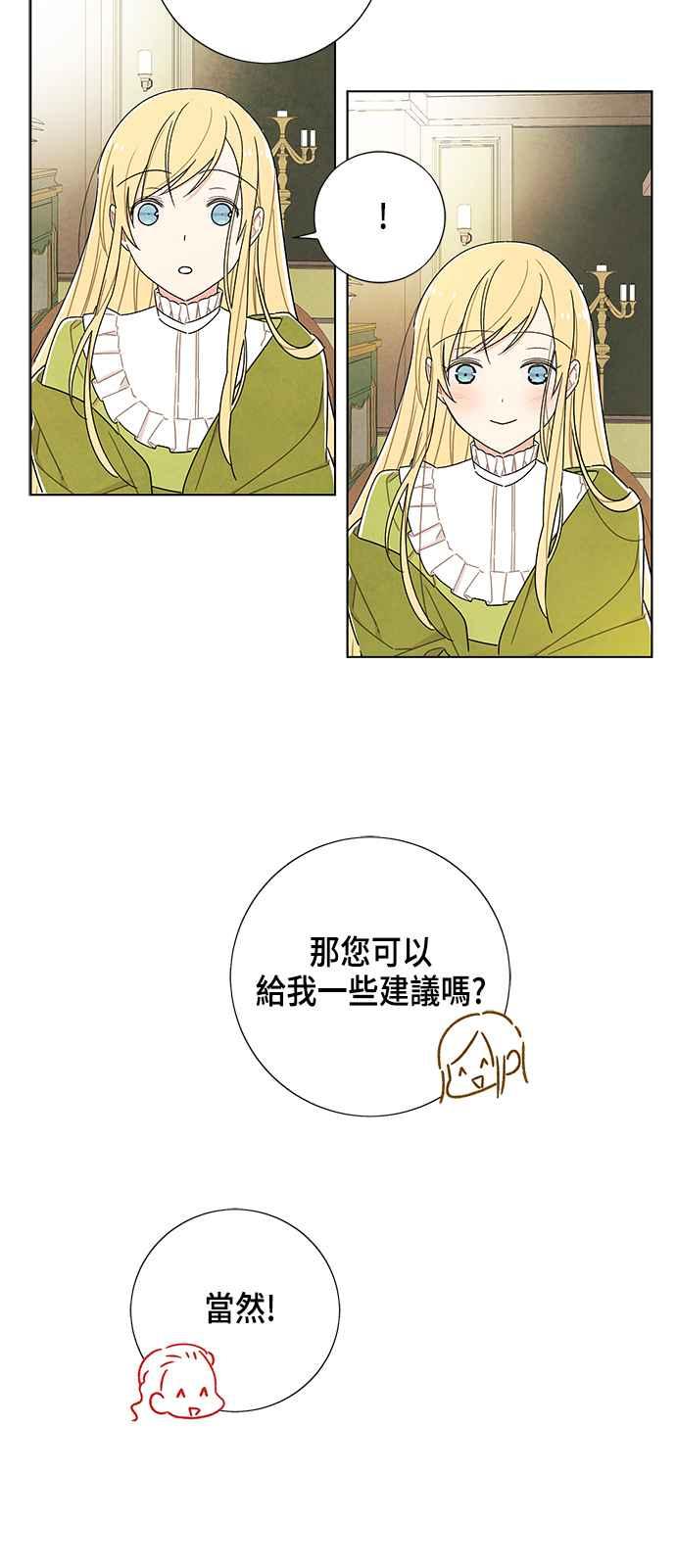 我夺走了公爵的初夜31话