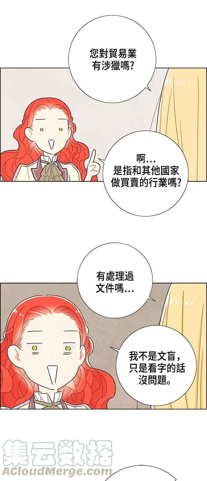 我夺走了公爵的初夜31话