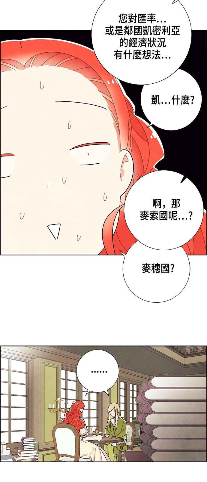 我夺走了公爵的初夜31话