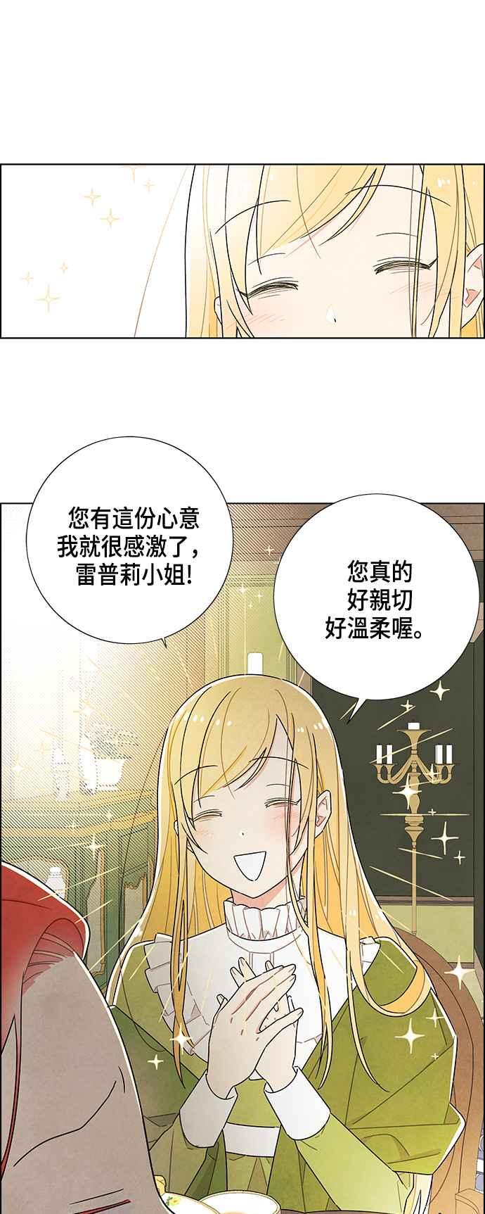 我夺走了公爵的初夜31话