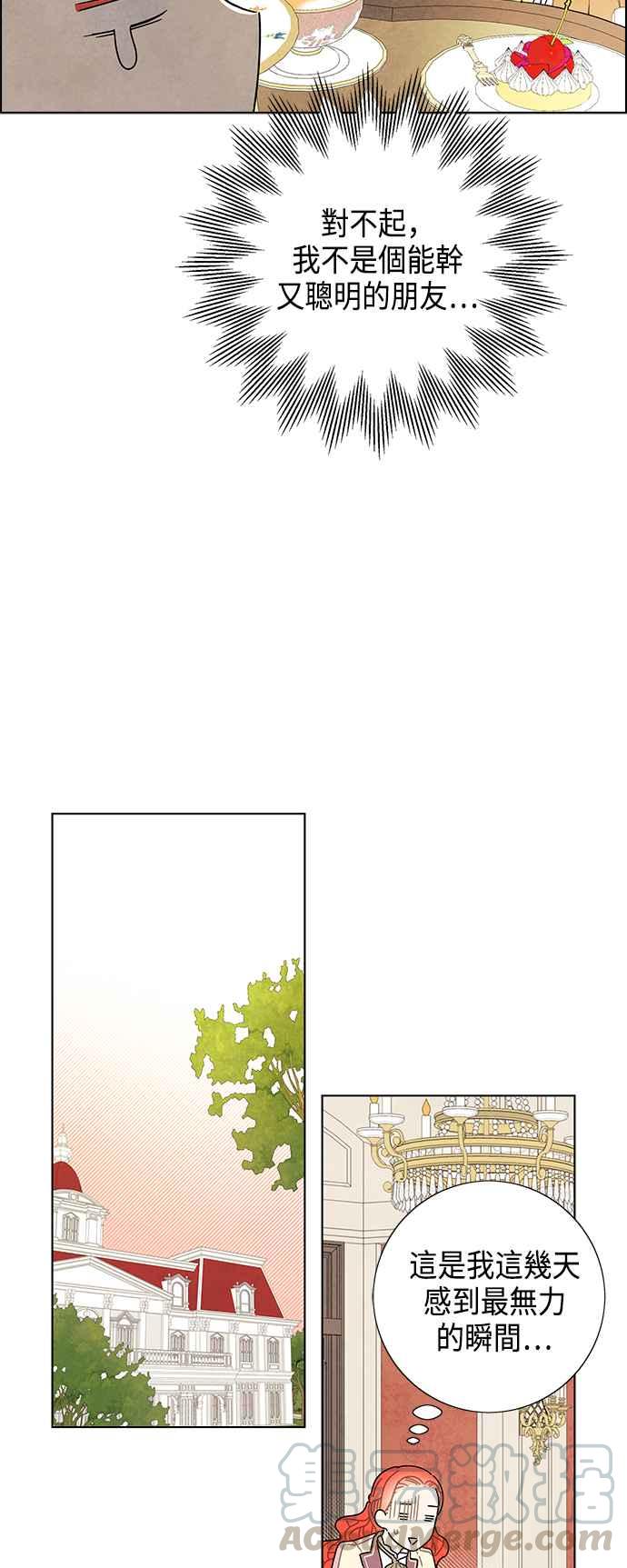 我夺走了公爵的初夜31话