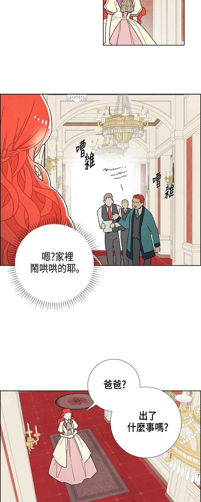 我夺走了公爵的初夜31话