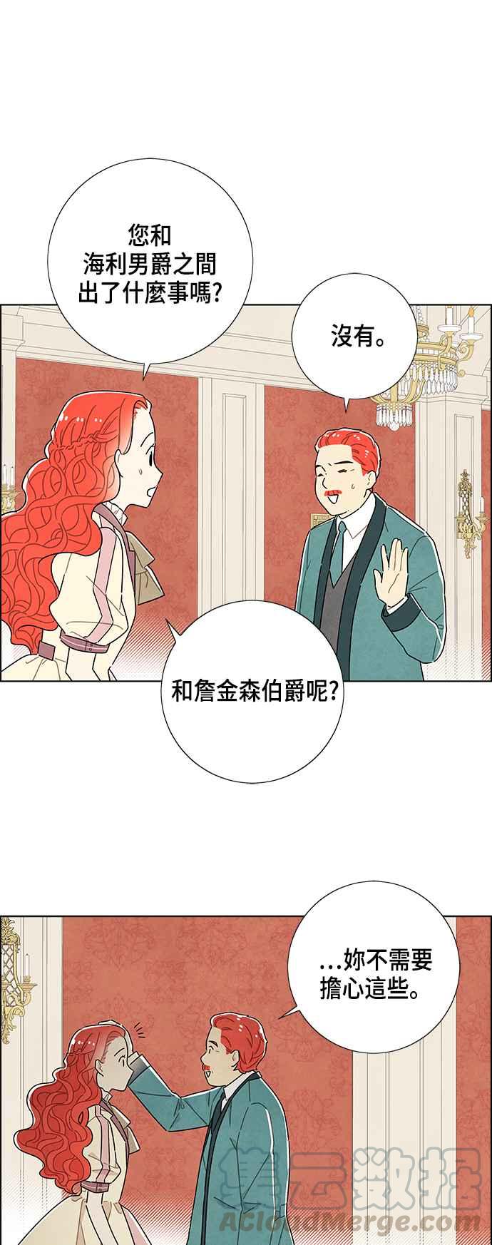 我夺走了公爵的初夜31话