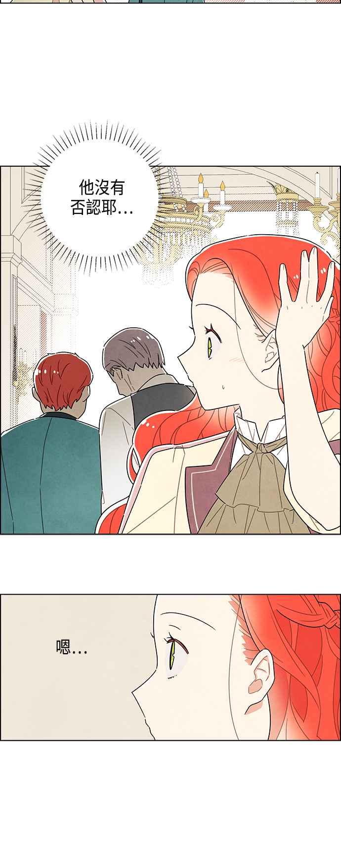 我夺走了公爵的初夜31话