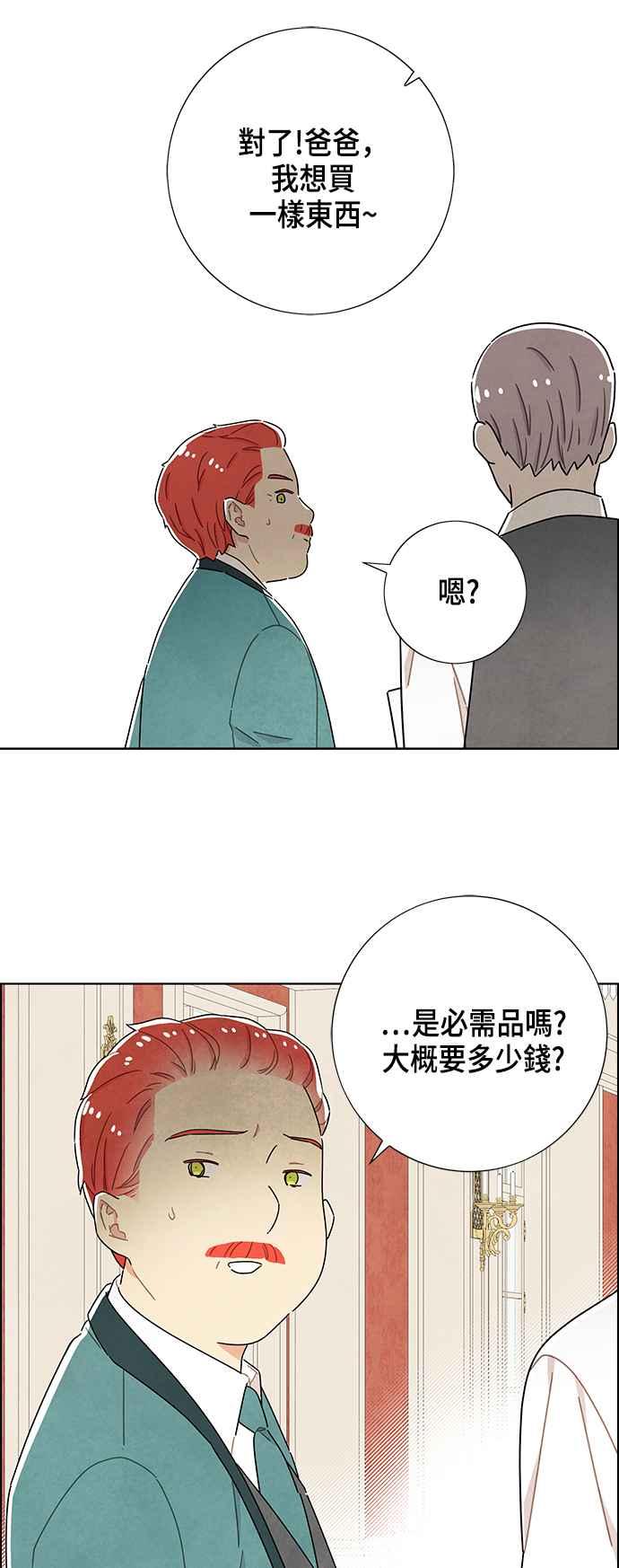 我夺走了公爵的初夜31话