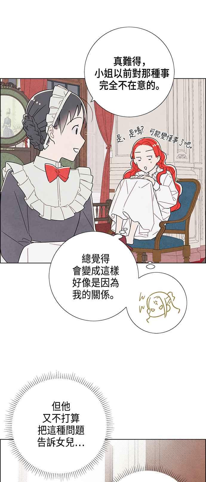 我夺走了公爵的初夜31话