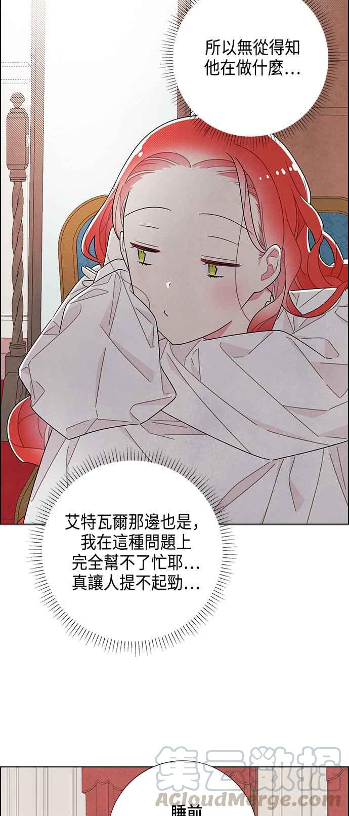 我夺走了公爵的初夜31话