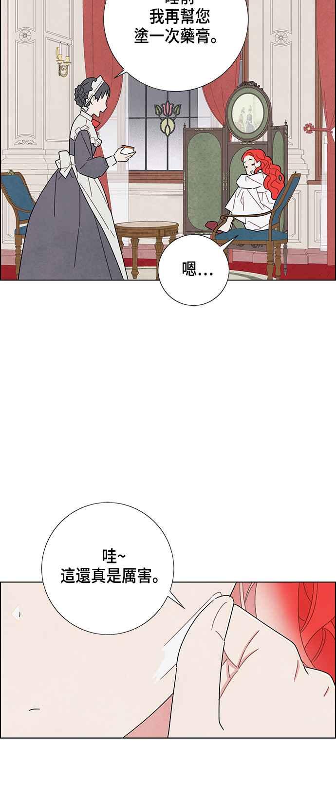 我夺走了公爵的初夜31话