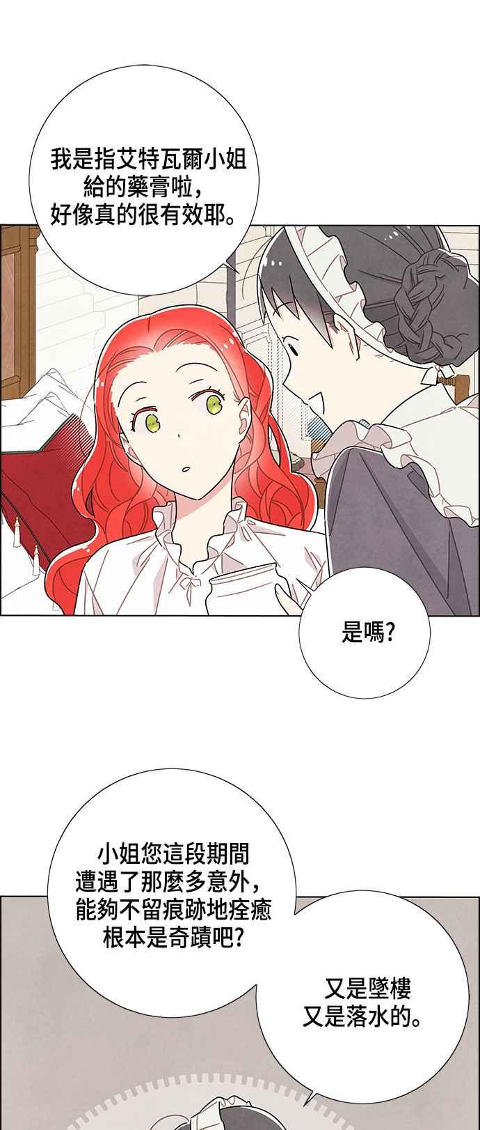 我夺走了公爵的初夜31话