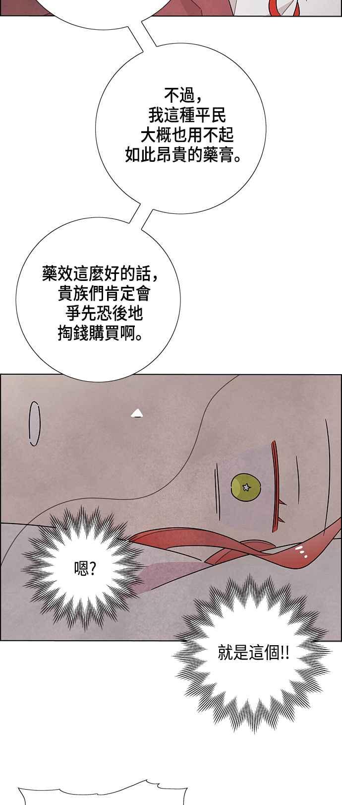 我夺走了公爵的初夜31话