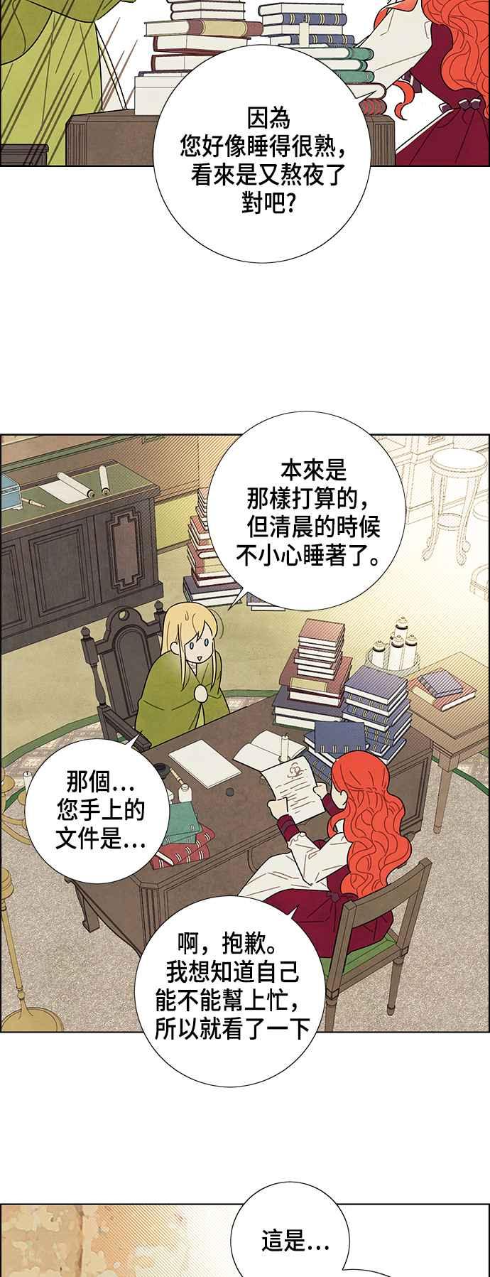 我夺走了公爵的初夜31话