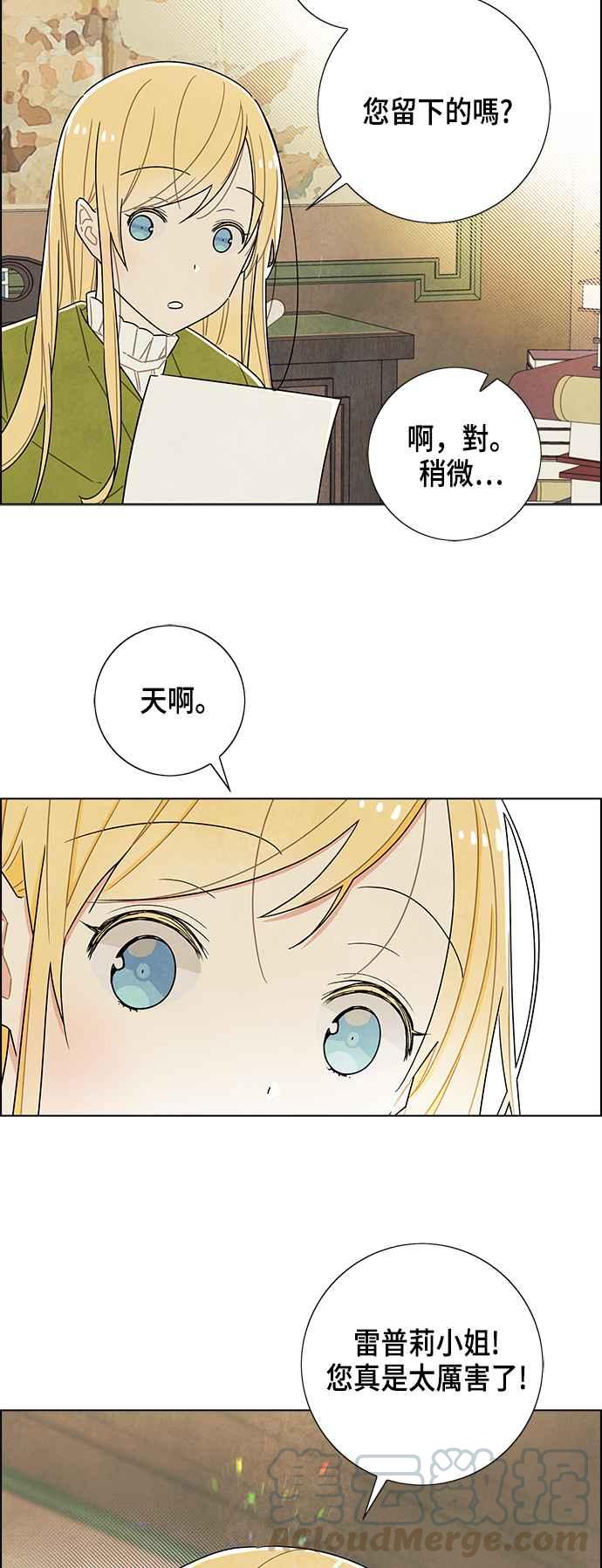 我夺走了公爵的初夜31话