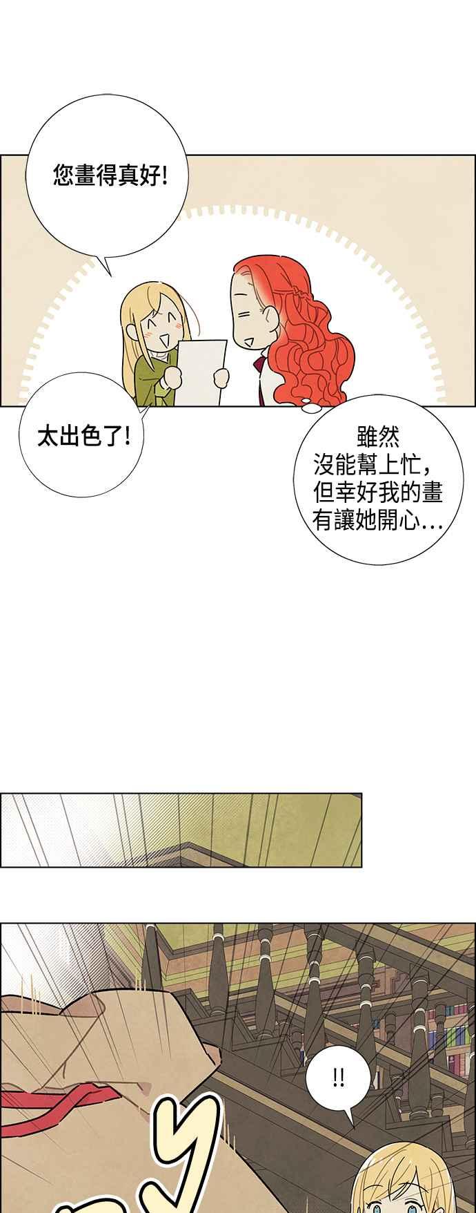 我夺走了公爵的初夜31话