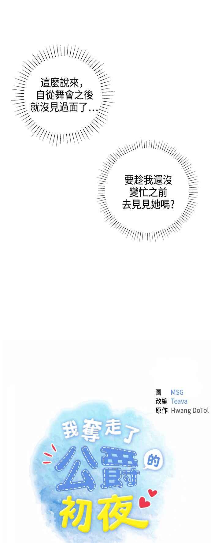 我夺走了公爵的初夜31话