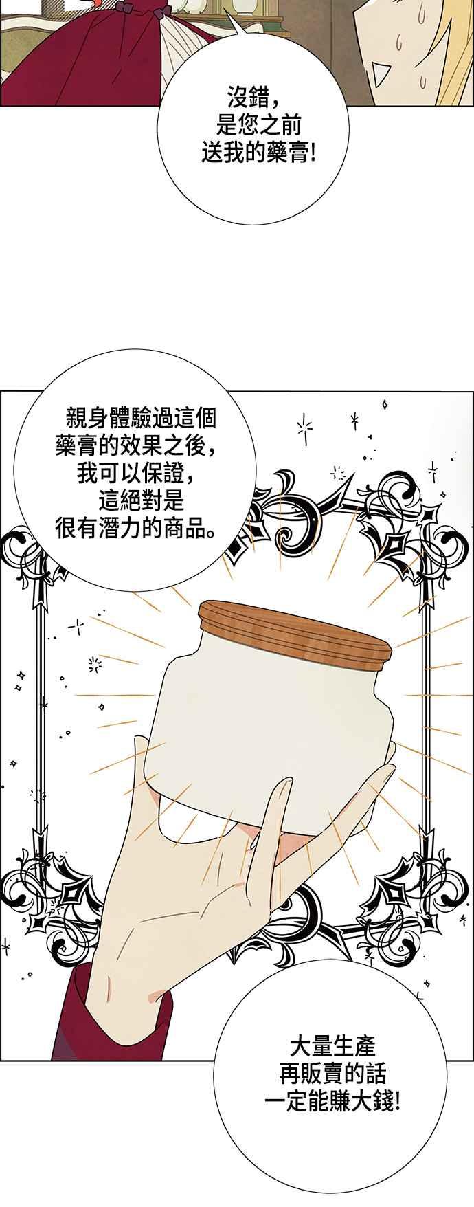 我夺走了公爵的初夜31话