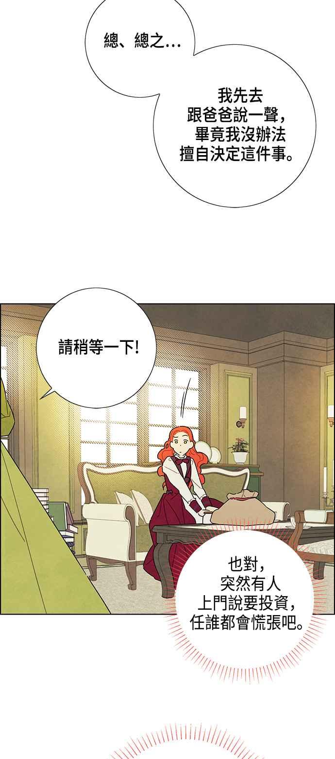 我夺走了公爵的初夜31话