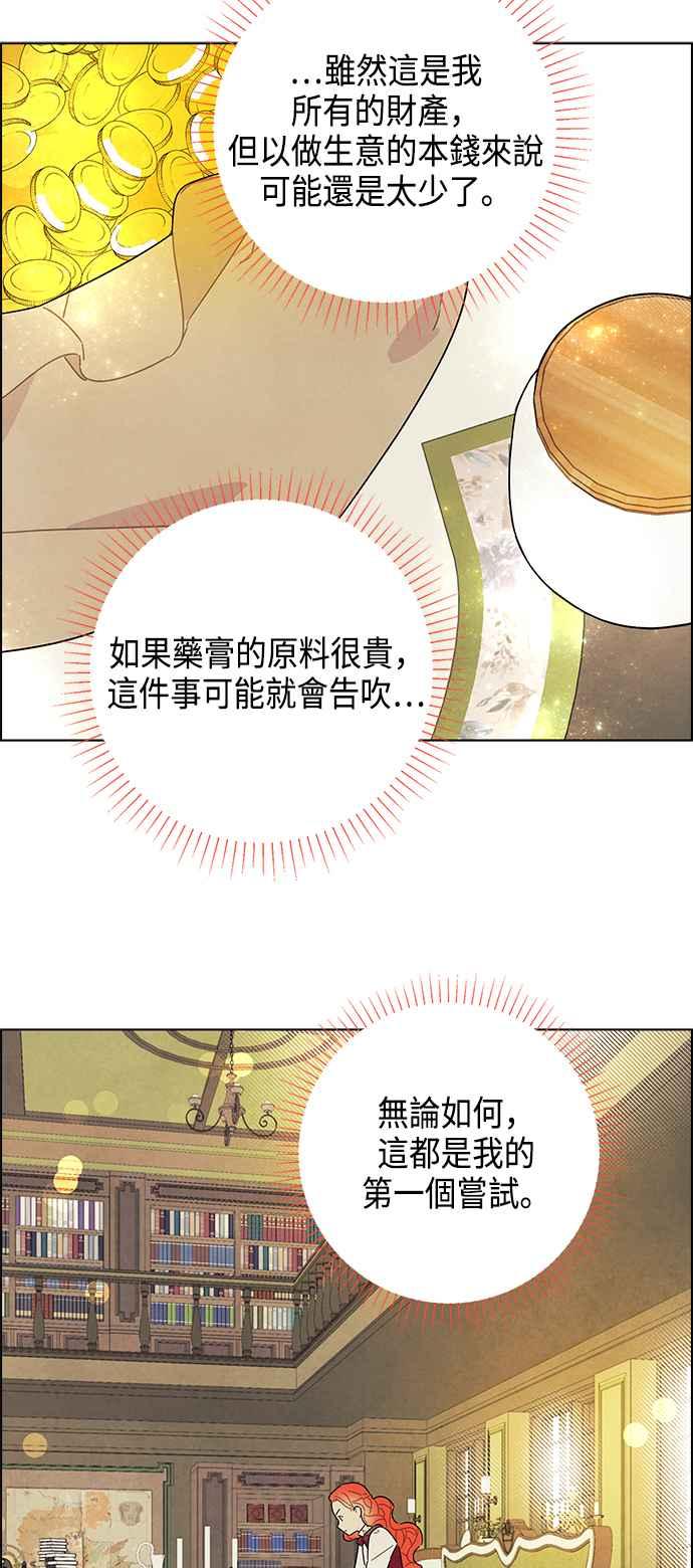 我夺走了公爵的初夜31话