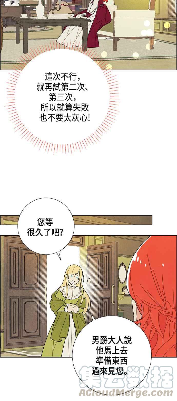 我夺走了公爵的初夜31话